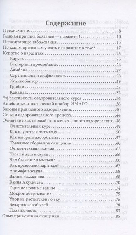 Фотография книги "Акуличев: Самооздоровление. Избавление от паразитарных болезней"