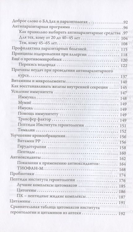 Фотография книги "Акуличев: Самооздоровление. Избавление от паразитарных болезней"