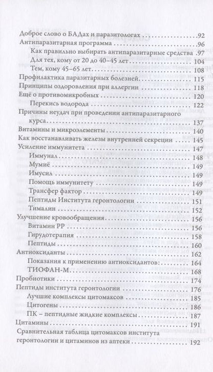Фотография книги "Акуличев: Самооздоровление. Избавление от паразитарных болезней"