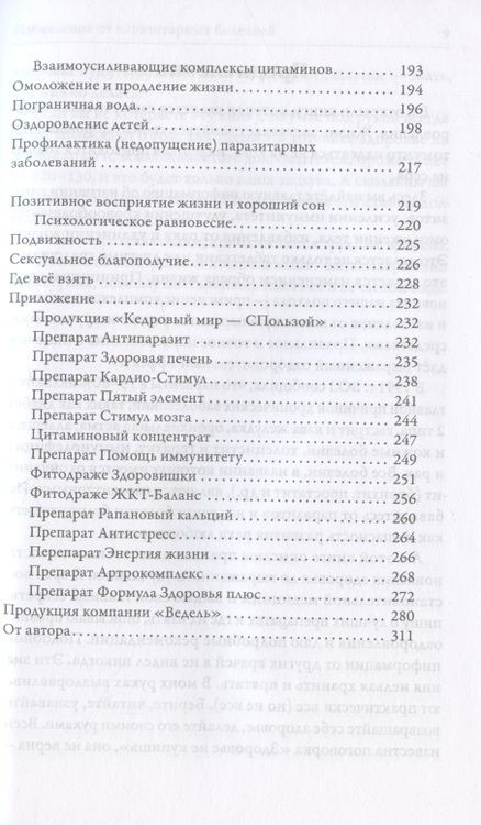 Фотография книги "Акуличев: Самооздоровление. Избавление от паразитарных болезней"