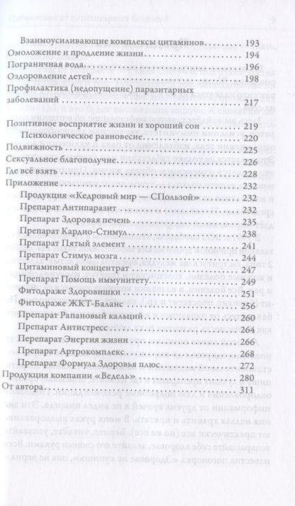 Фотография книги "Акуличев: Самооздоровление. Избавление от паразитарных болезней"