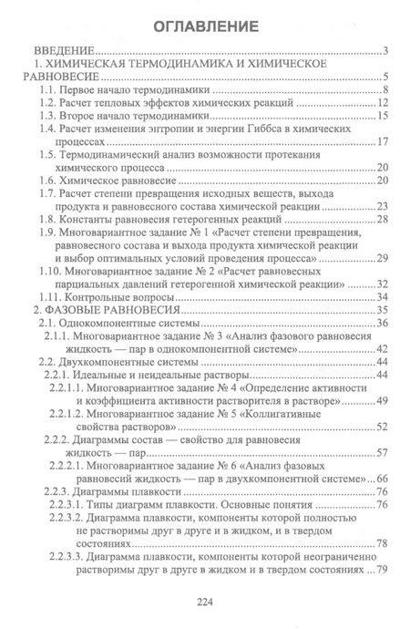 Фотография книги "Акулова, Изотова, Проскурина: Физическая химия. Теория и задачи. Учебное пособие"