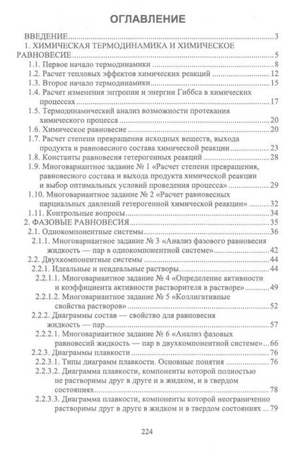 Фотография книги "Акулова, Изотова, Проскурина: Физическая химия. Теория и задачи. Учебное пособие"