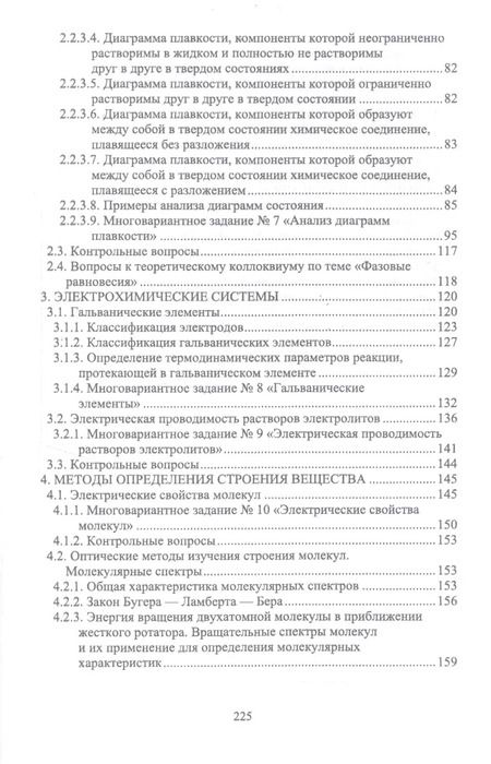 Фотография книги "Акулова, Изотова, Проскурина: Физическая химия. Теория и задачи. Учебное пособие"