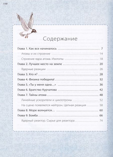Фотография книги "Акулова, Разумовская: Игорь Курчатов. Секрет Бороды"