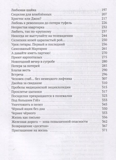 Фотография книги "Акулова: Утро вечера"