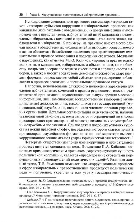 Фотография книги "Акунченко: Коррупционная преступность в избирательном процессе Российской Федерации. Монография"