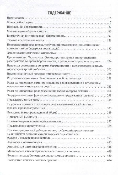 Фотография книги "Акушерство и гинекология. Клинические рекомендации"