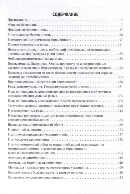 Фотография книги "Акушерство и гинекология. Клинические рекомендации"