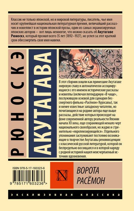 Фотография книги "Акутагава: Ворота Расёмон"