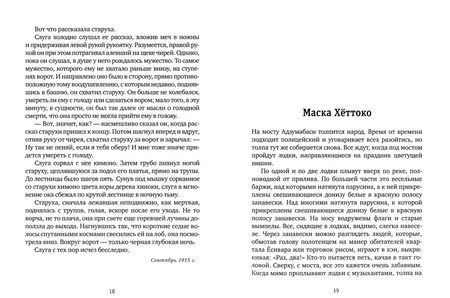 Фотография книги "Акутагава: Ворота Расёмон"