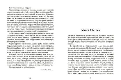 Фотография книги "Акутагава: Ворота Расёмон"