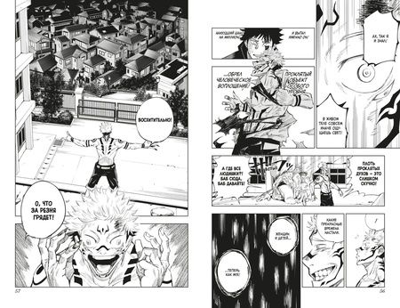 Фотография книги "Акутами: Магическая битва. Книга 1. Двуликий Сукуна. Проклятый плод"