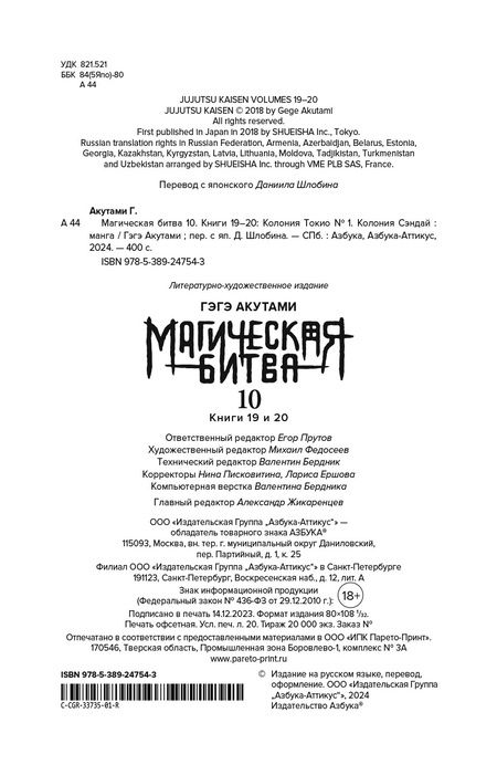 Фотография книги "Акутами: Магическая битва. Книга 10. Колония Токио № 1. Колония Сэндай"