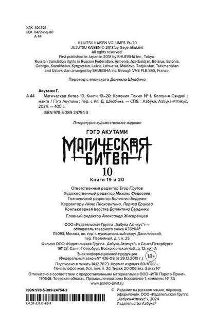 Фотография книги "Акутами: Магическая битва. Книга 10. Колония Токио № 1. Колония Сэндай"