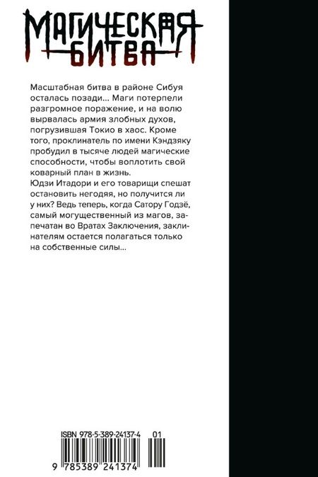 Фотография книги "Акутами: Магическая битва. Книга 9. Перелетный гусь. Пламя"