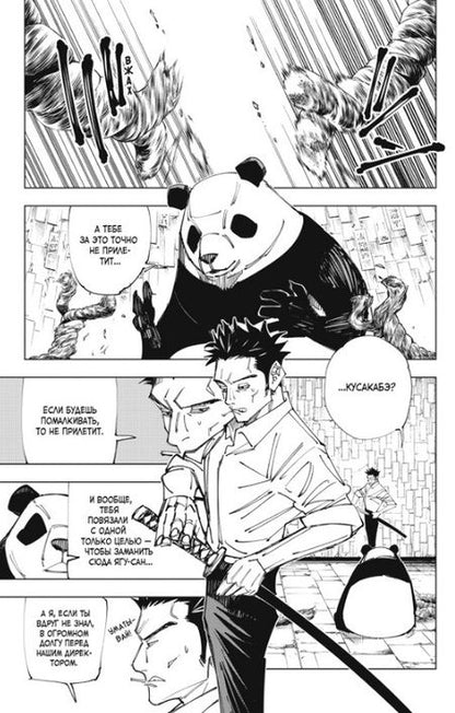 Фотография книги "Акутами: Магическая битва. Книга 9. Перелетный гусь. Пламя"