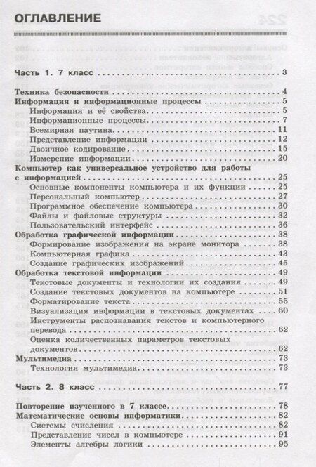 Фотография книги "Аквилянов, Босова, Босова: Информатика. 7-9 классы. Сборник задач и упражнений"