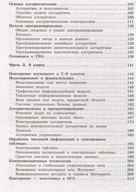 Фотография книги "Аквилянов, Босова, Босова: Информатика. 7-9 классы. Сборник задач и упражнений"