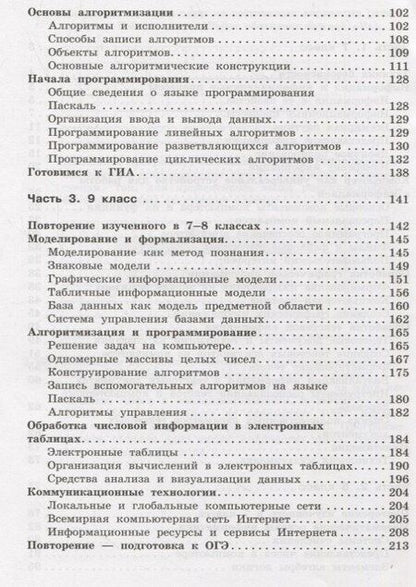 Фотография книги "Аквилянов, Босова, Босова: Информатика. 7-9 классы. Сборник задач и упражнений"