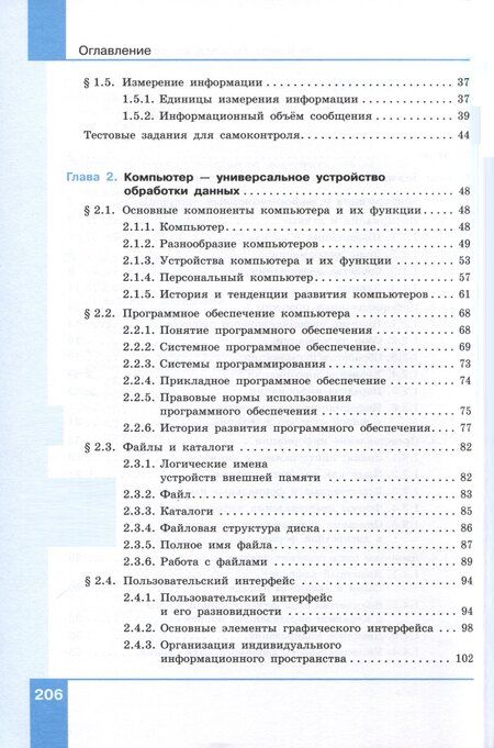 Фотография книги "Аквилянов, Босова, Босова: Информатика. 7 класс. Углубленный уровень. Учебник. В 2 частях. Часть 1"