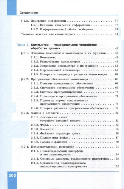 Фотография книги "Аквилянов, Босова, Босова: Информатика. 7 класс. Углубленный уровень. Учебник. В 2 частях. Часть 1"