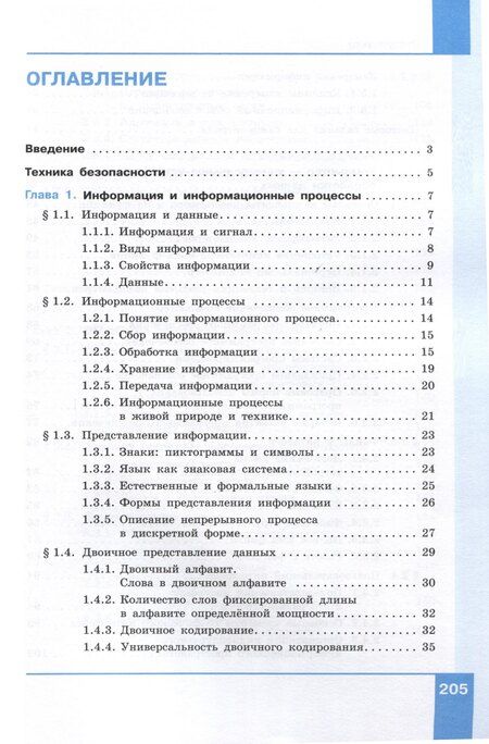 Фотография книги "Аквилянов, Босова, Босова: Информатика. 7 класс. Углубленный уровень. Учебник. В 2 частях. Часть 1"