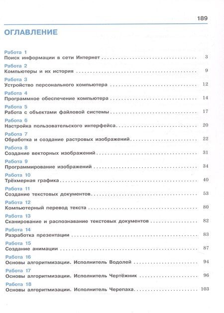 Фотография книги "Аквилянов, Босова, Босова: Информатика. Базовый уровень. Компьютерный практикум. 7-9 классы"