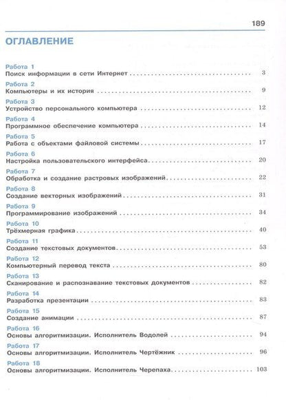 Фотография книги "Аквилянов, Босова, Босова: Информатика. Базовый уровень. Компьютерный практикум. 7-9 классы"