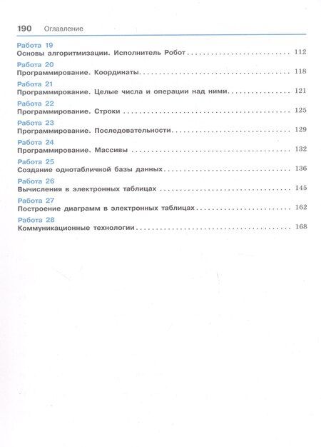 Фотография книги "Аквилянов, Босова, Босова: Информатика. Базовый уровень. Компьютерный практикум. 7-9 классы"