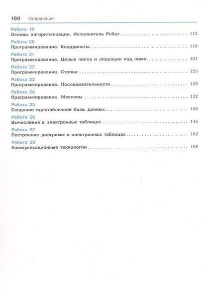 Фотография книги "Аквилянов, Босова, Босова: Информатика. Базовый уровень. Компьютерный практикум. 7-9 классы"