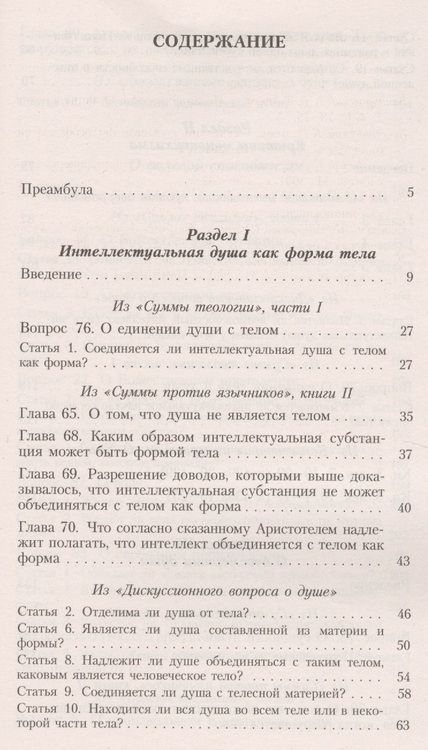 Фотография книги "Аквинский: Учение о душе"