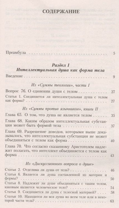 Фотография книги "Аквинский: Учение о душе"