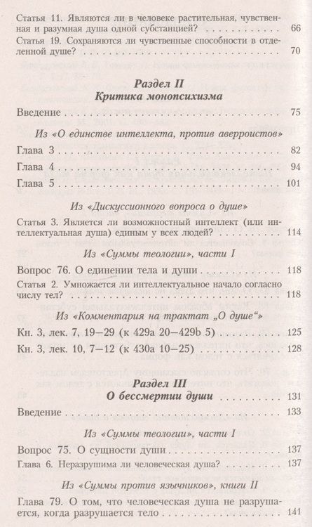 Фотография книги "Аквинский: Учение о душе"