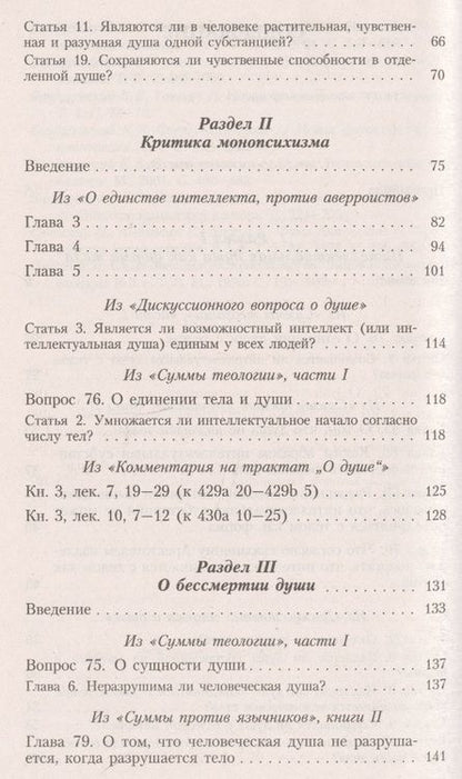 Фотография книги "Аквинский: Учение о душе"