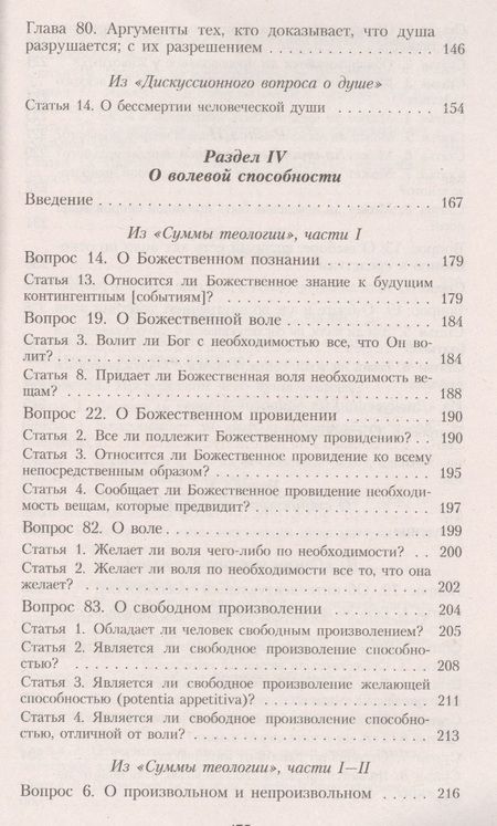 Фотография книги "Аквинский: Учение о душе"