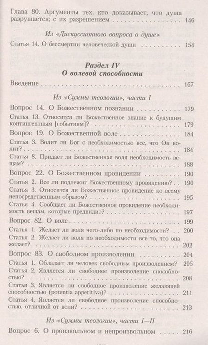Фотография книги "Аквинский: Учение о душе"
