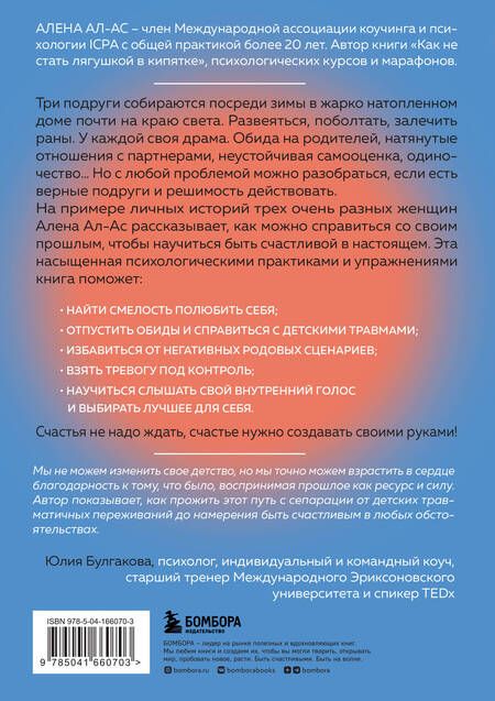 Фотография книги "Ал-Ас: Зажги свое солнце. Целительные истории о счастье и любви к себе"
