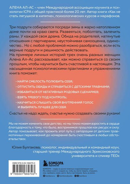Фотография книги "Ал-Ас: Зажги свое солнце. Целительные истории о счастье и любви к себе"