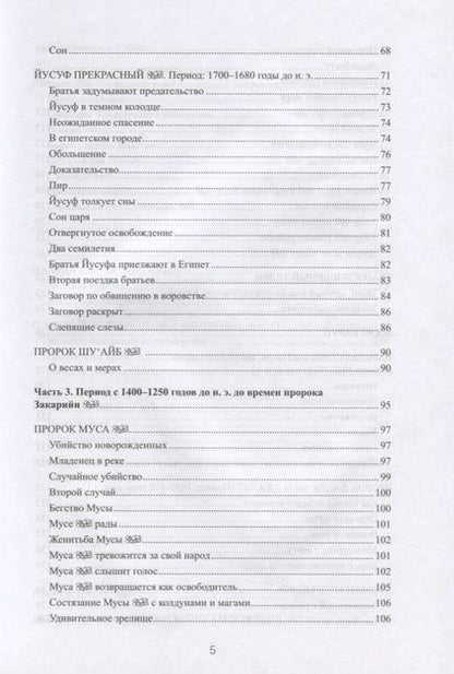 Фотография книги "ал-Карнаки77 избранных историй из Корана"