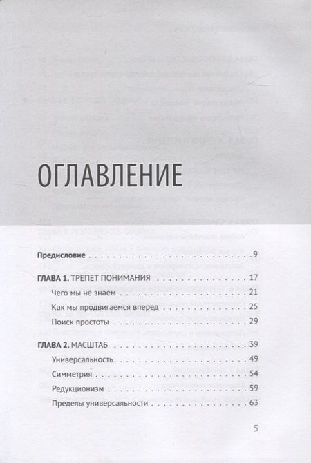 Фотография книги "Аль-Халили: Мир физики и физика мира. Простые законы мироздания"