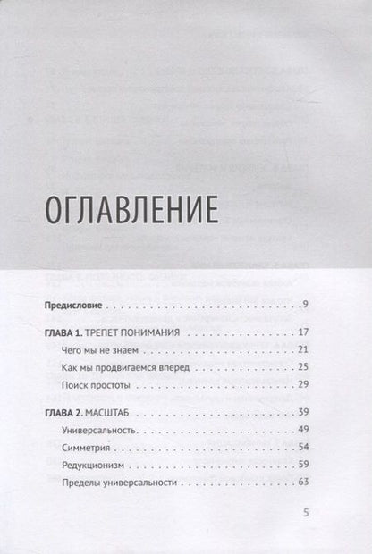 Фотография книги "Аль-Халили: Мир физики и физика мира. Простые законы мироздания"