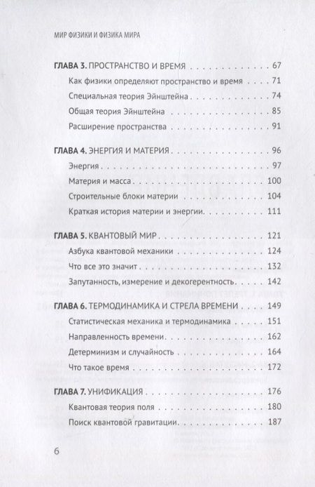 Фотография книги "Аль-Халили: Мир физики и физика мира. Простые законы мироздания"