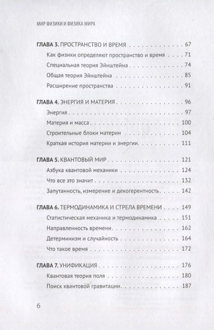 Фотография книги "Аль-Халили: Мир физики и физика мира. Простые законы мироздания"