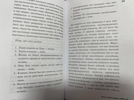 Фотография книги "Аль-Халили: Радость науки. Важнейшие основы рационального мышления"