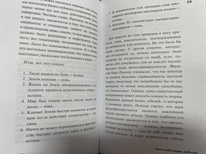 Фотография книги "Аль-Халили: Радость науки. Важнейшие основы рационального мышления"