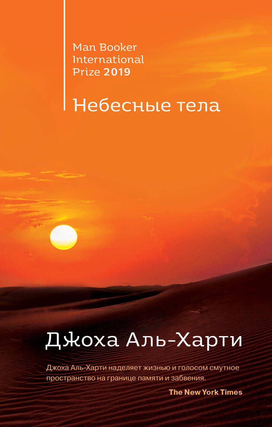 Обложка книги "Аль-Харти: Небесные тела"