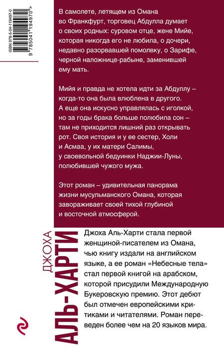 Фотография книги "Аль-Харти: Небесные тела"