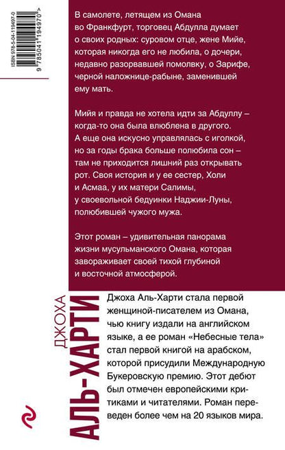 Фотография книги "Аль-Харти: Небесные тела"