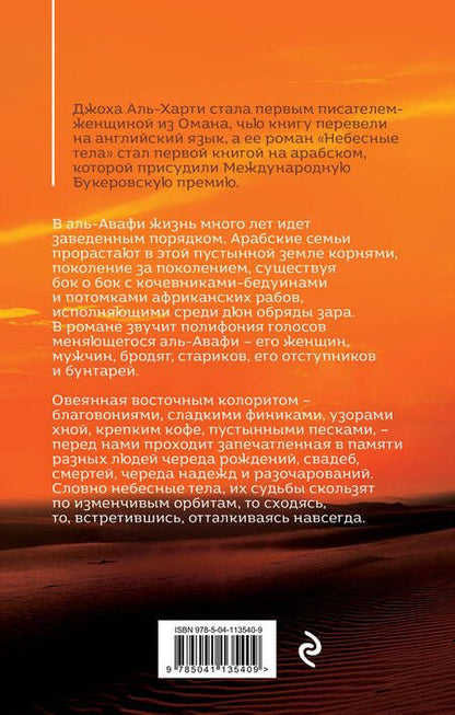 Фотография книги "Аль-Харти: Небесные тела"